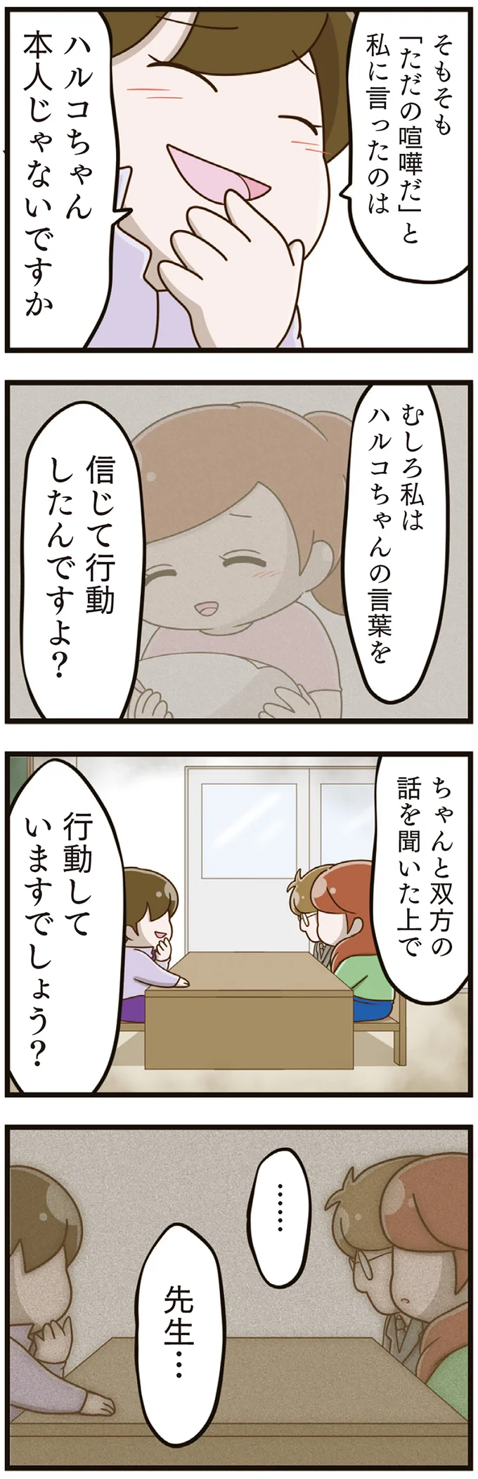 『家族全員でいじめと戦うということ。』 17-02.png