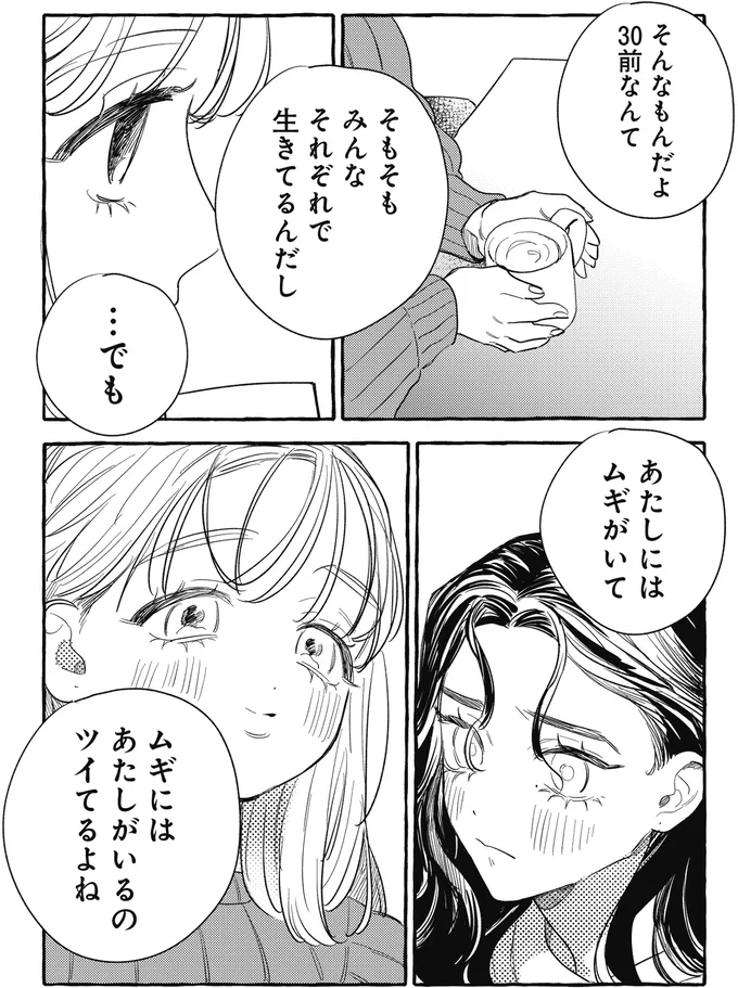 シェアハウスの候補者は100人⁉ でも現実は理想とかけ離れていて／むぎのはな 1 92.webp