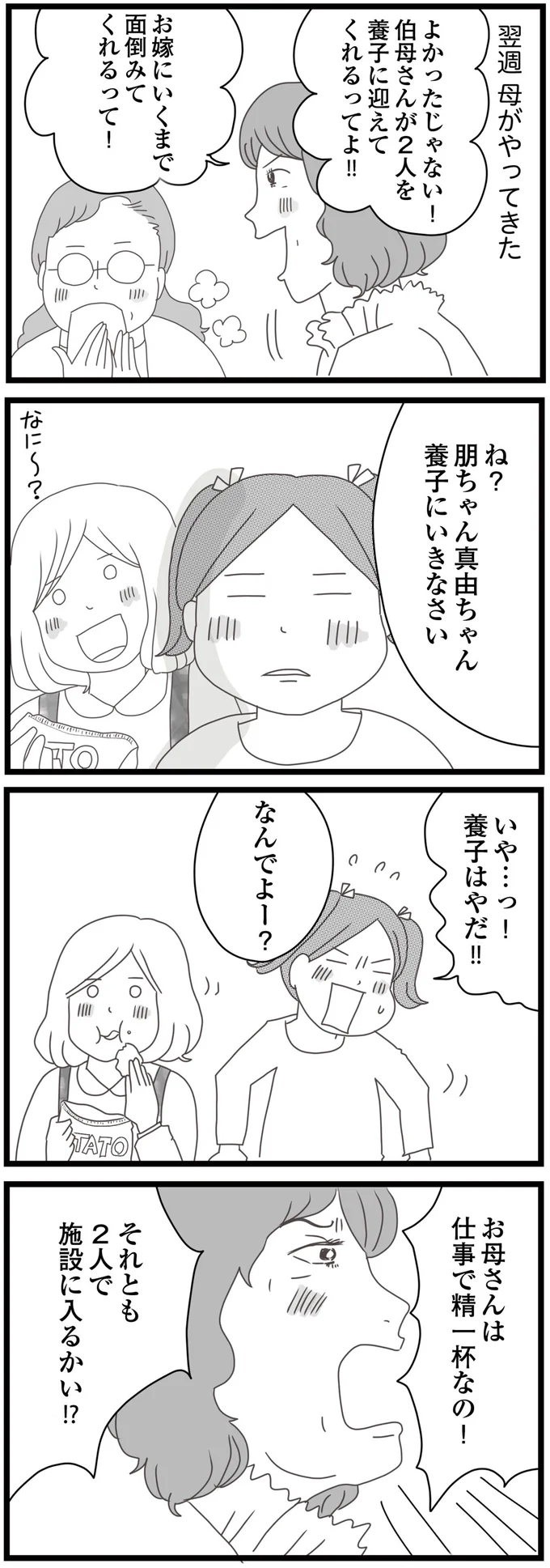 『親に捨てられた私と妹』 05-04.png