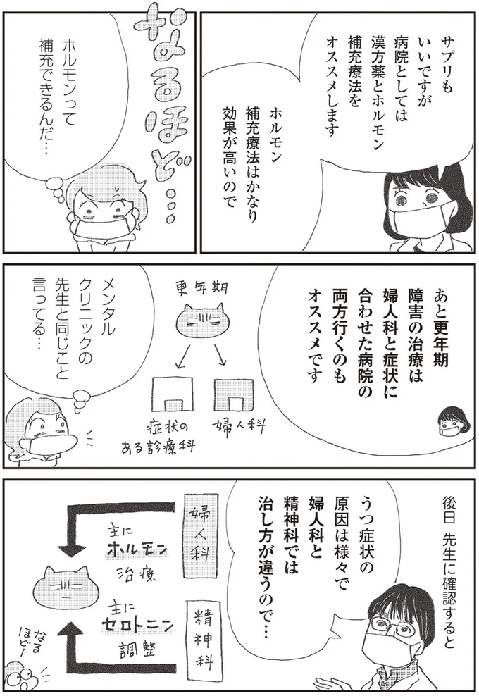 『誰でもみんなうつになる 私のプチうつ脱出ガイド』 35.png