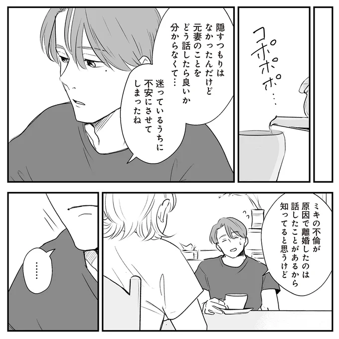 『バイバイ！クソ旦那1〜3』 10-01.png