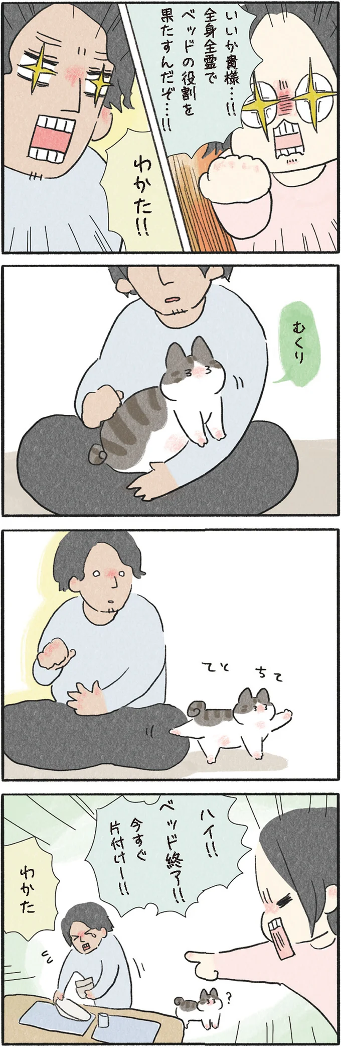 膝上でスヤー。猫のベッドの役割は、家事よりも大事／くろもとぽんず 11.png