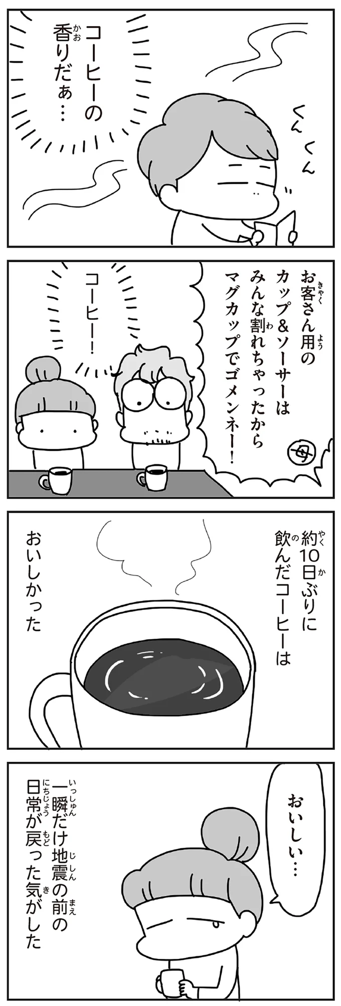 『今日、地震がおきたら』 243.webp