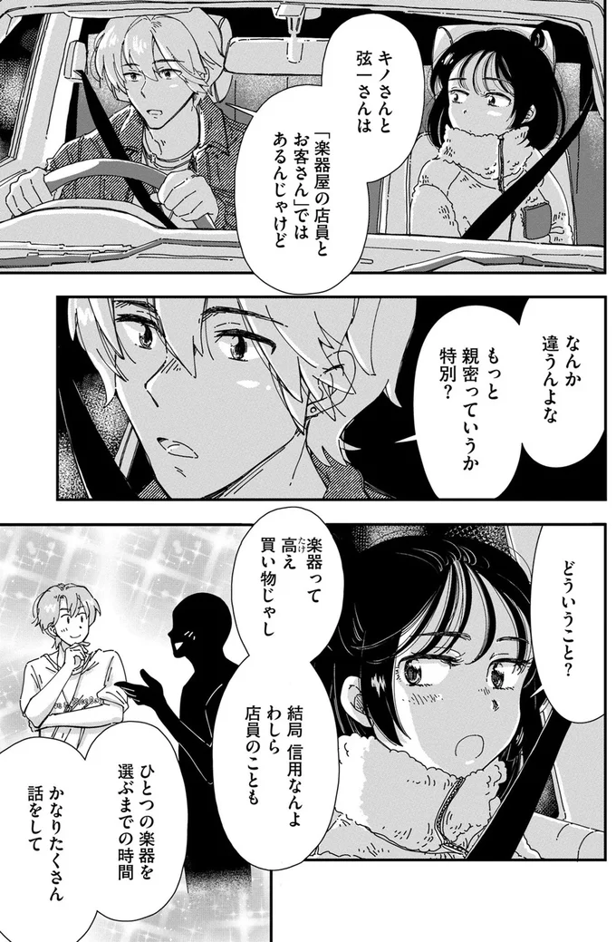 亡くなった独身男性が残した大量のギター。楽器店の店員とは特別な関係？／Re-Tune ～あなたの人生チューニングします～ 16126258.webp