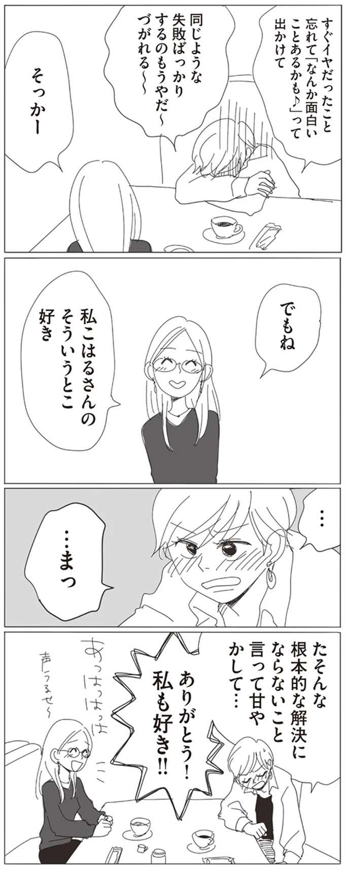 「いい出会い」はない。でも「女子会のネタ」はどんどん増えるのはなぜ？／20時過ぎの報告会1 houkoku5_2.jpeg