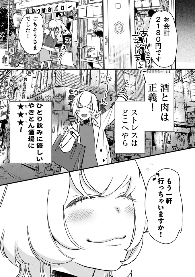 仕事でストレスが限界！ そんな日は「やきとんとホッピーに向き合う必要がある」／ソロ酔い酒場  01-17.webp