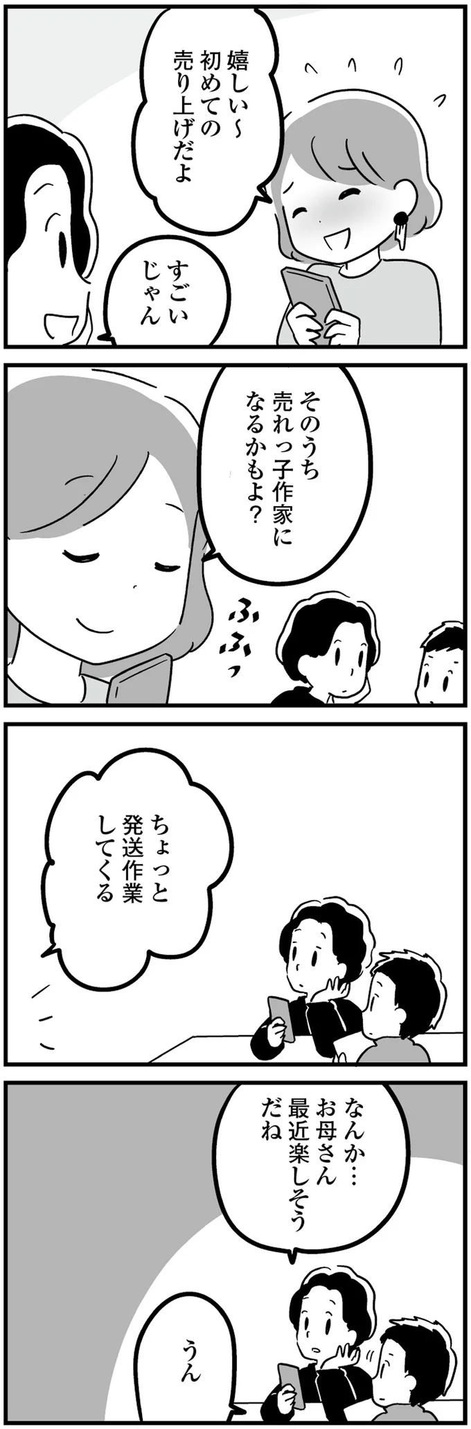 『 恋するママ友たち　私以外も不倫してた』 22.png