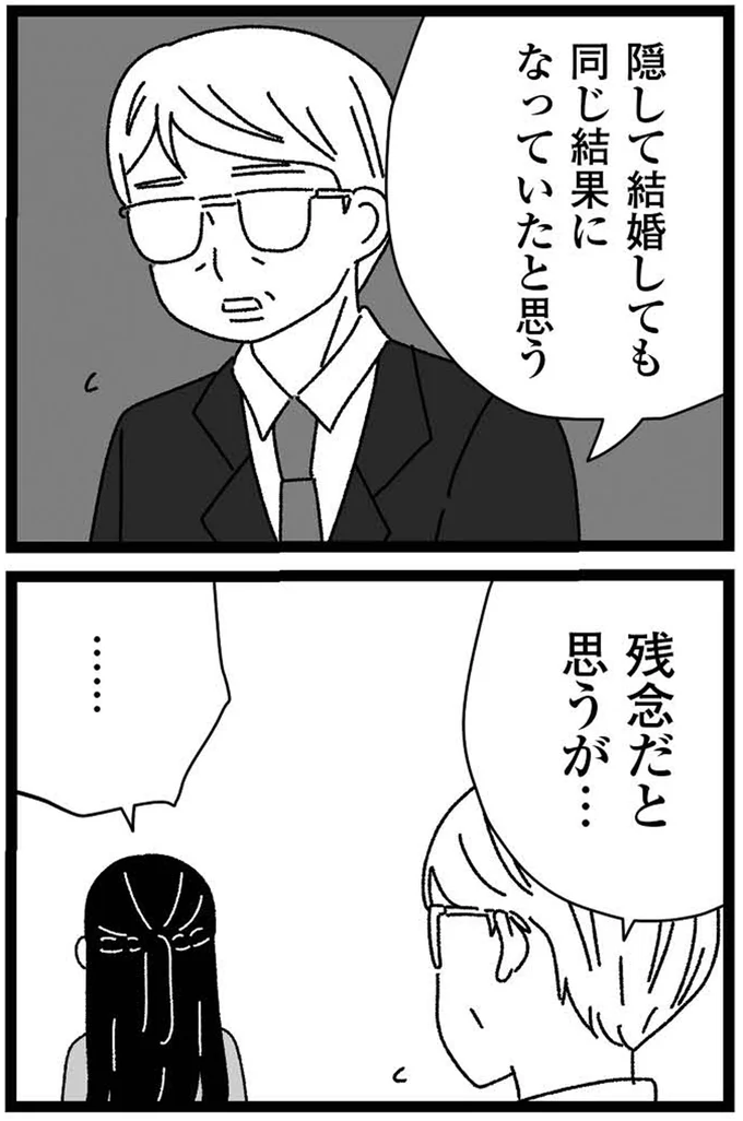 『妹なんか生まれてこなければよかったのに きょうだい児が自分を取り戻す物語』 19-02.webp