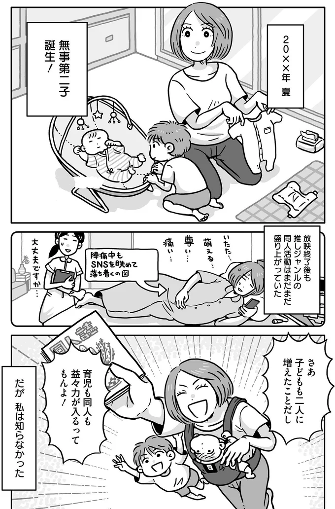 2人目を無事出産！同人活動と育児の平行はできるのか？／同人イベントに行きたすぎて託児所を作りました 101.webp