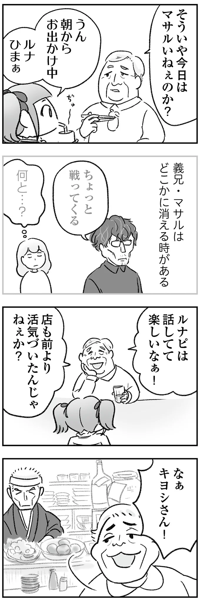 『わが家に地獄がやってきた』 73.png
