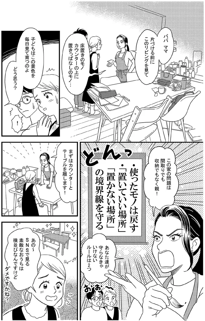 面倒くさがりな人必見！家の片付けで「置いていい場所、ダメな場所」の分け方／古堅純子の片付け事件簿 42.png