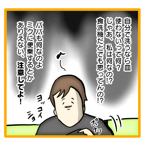 「私は食洗機なの？」夫と娘の「何気ない言葉」に妻はイライラ...／ママは召使いじゃありません 6.png