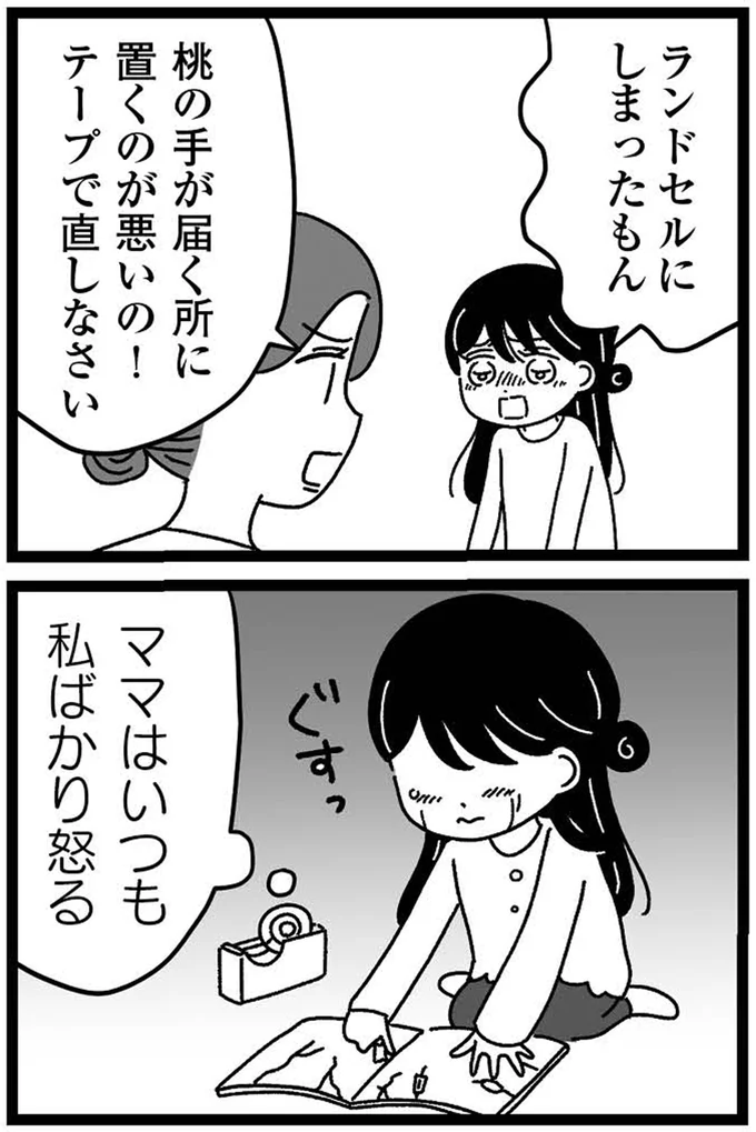 『妹なんか生まれてこなければよかったのに きょうだい児が自分を取り戻す物語』 04-12.webp
