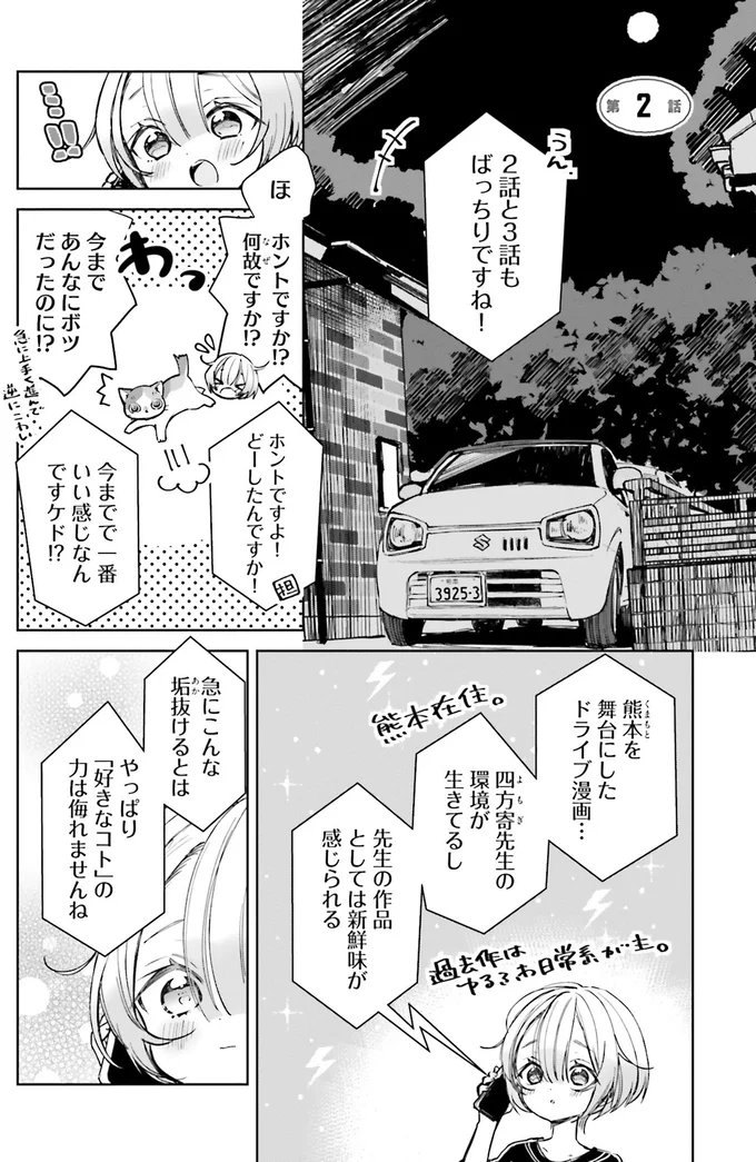 『のら旅。 好きある所に道はある』 06-01.webp