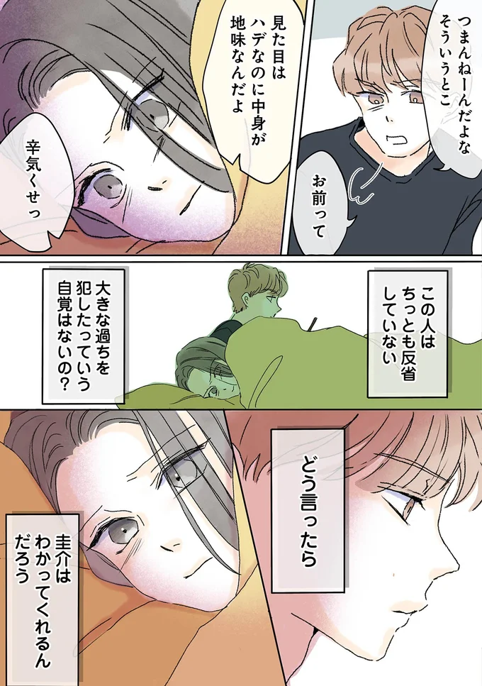 「またキャバ嬢として働けば？」借金した夫が笑顔で提案。反省の色もなく／夫がゴミだと気づいたので捨てさせていただきます 04-08.png