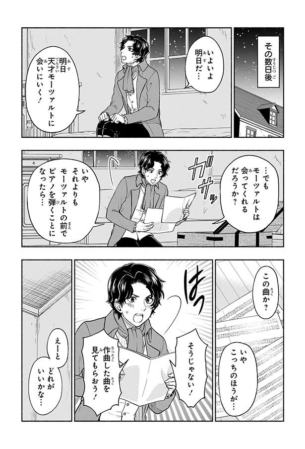『まんが人物伝 ベートーベン 生きる喜びを伝えた作曲家』 01-07.png