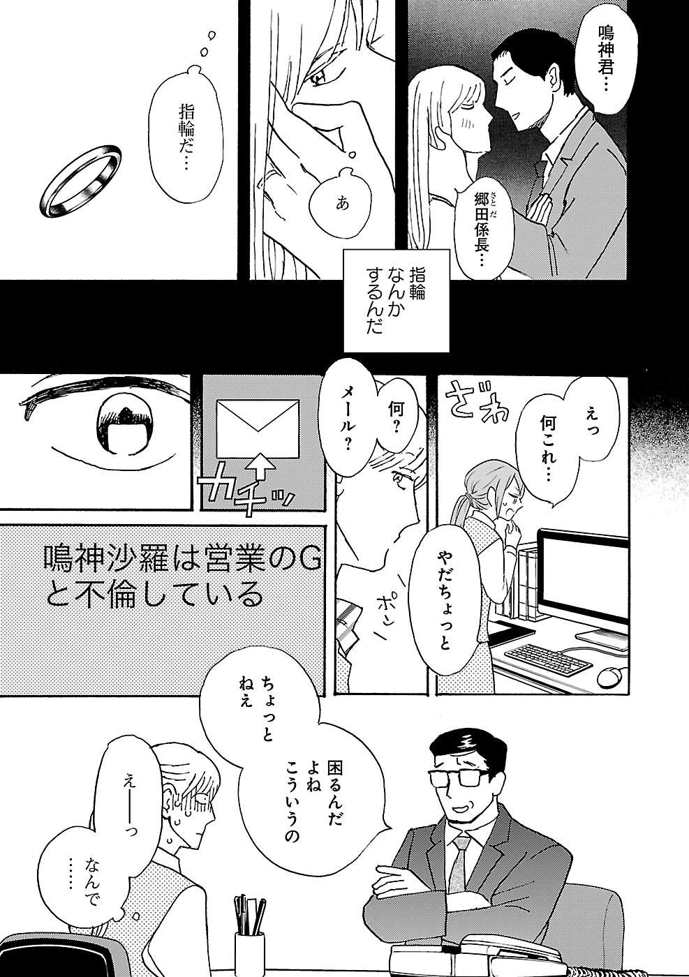 不倫が会社中にバラされ大量の薬を。何もしないまま気づけば40歳を越えていて...／あした死ぬには、 0037.jpg