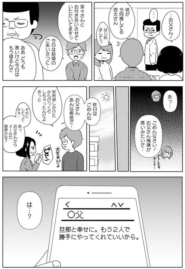 不倫相手に下着をプレゼント!? 60歳父の生々しい不倫の証拠／熟年不倫サレ母は今日も離婚に踏み切れない 5.webp