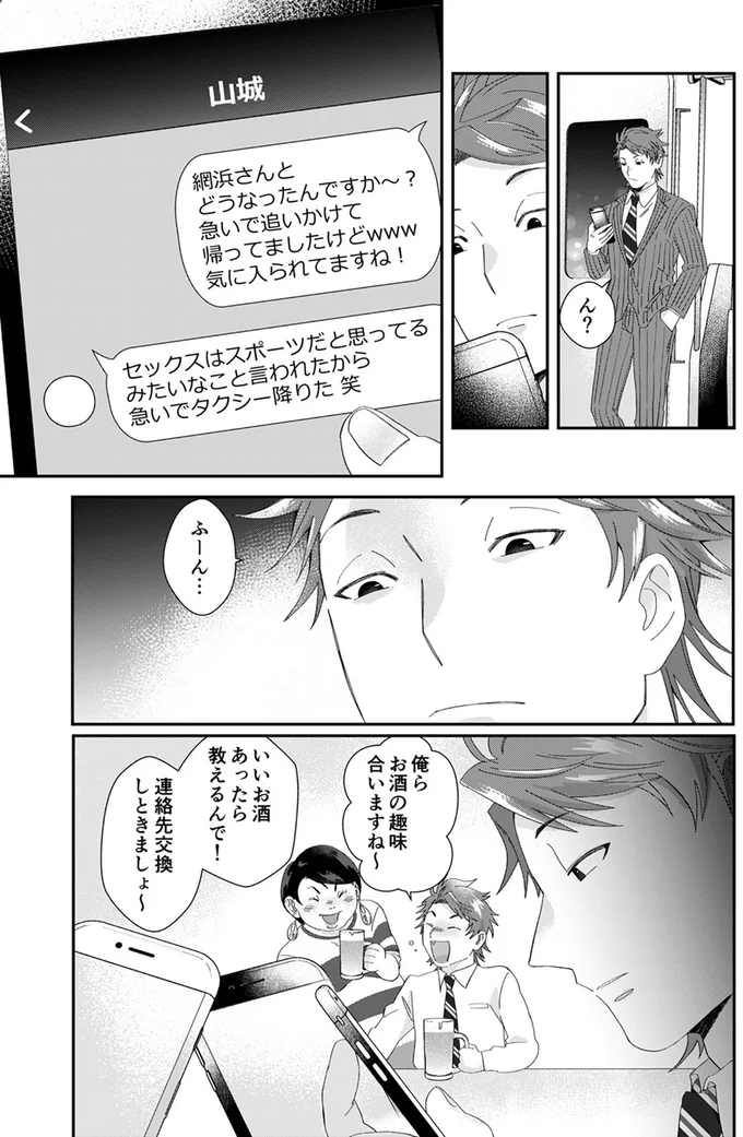 『ワタシってサバサバしてるから』 03-08.webp