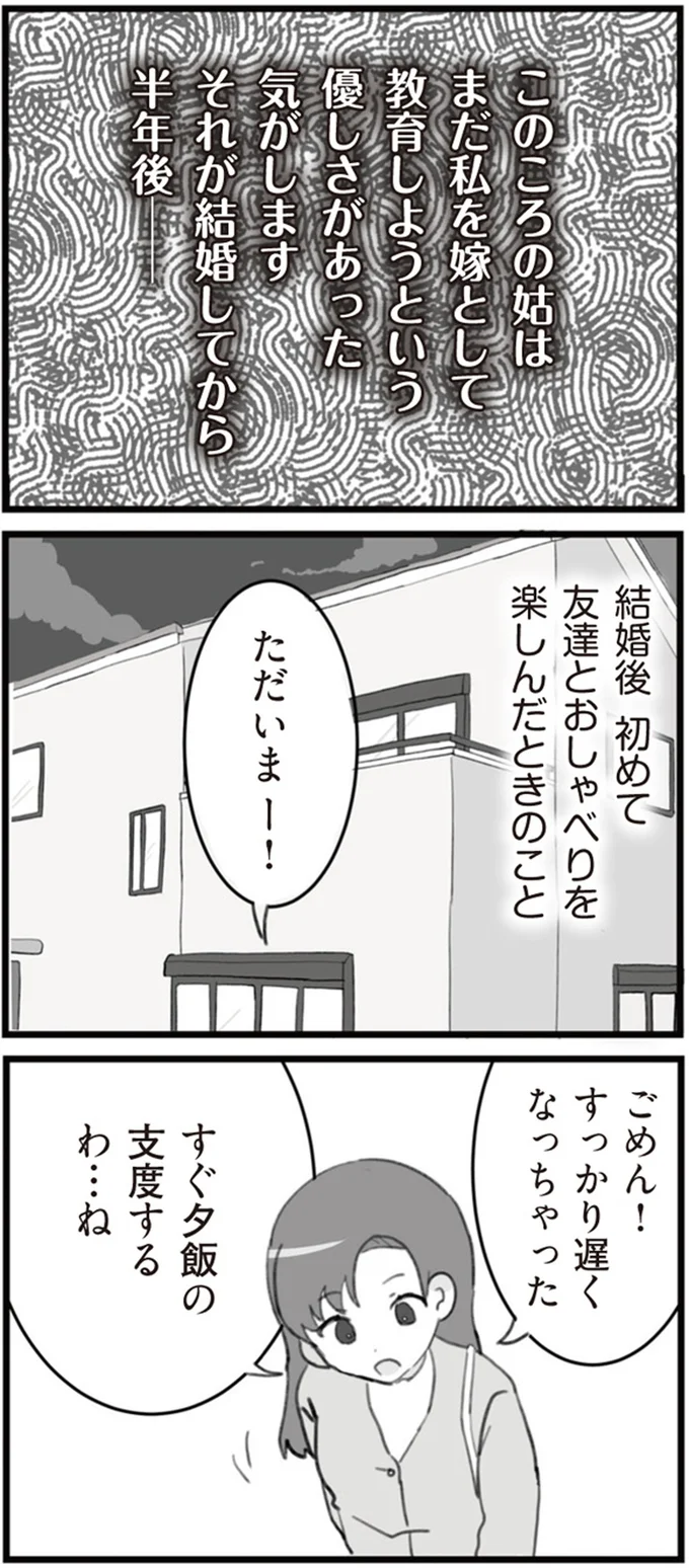 『旦那の浮気を仕掛けた黒幕は姑でした』 06-01.png