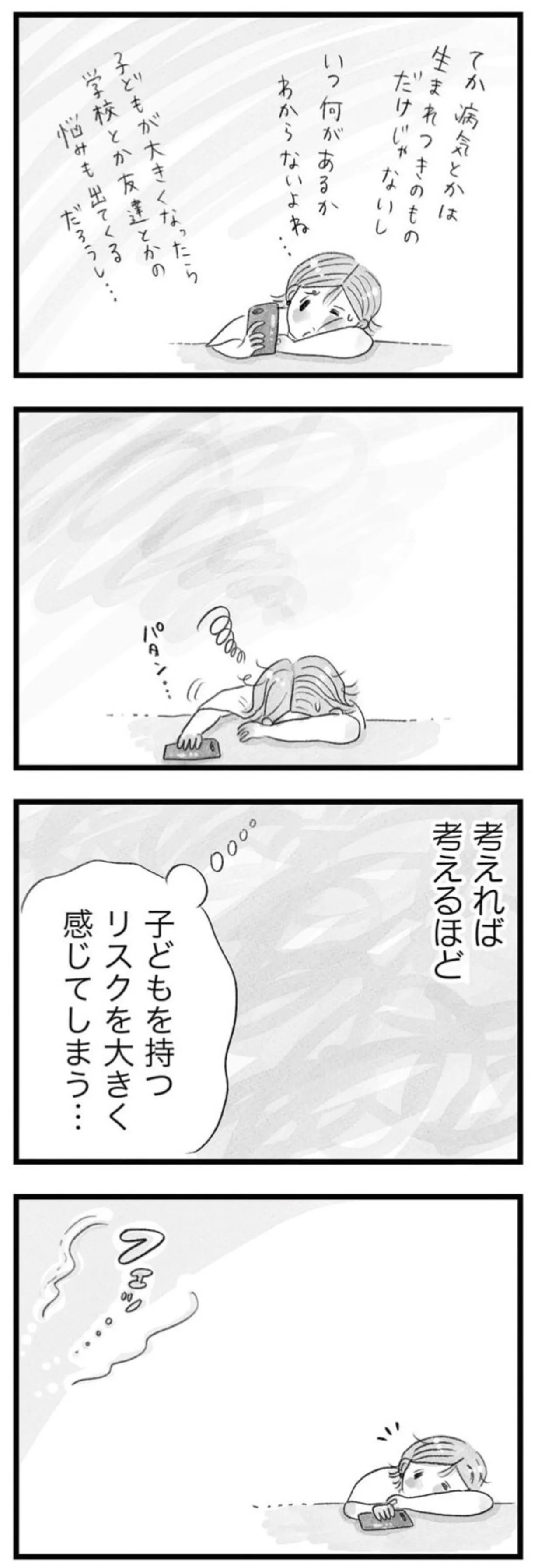 今年で36歳、夫は子どもを望んでいない。「イヤな考え」が頭に浮かんで...／うちの夫は子どもがほしくない 14391780.webp