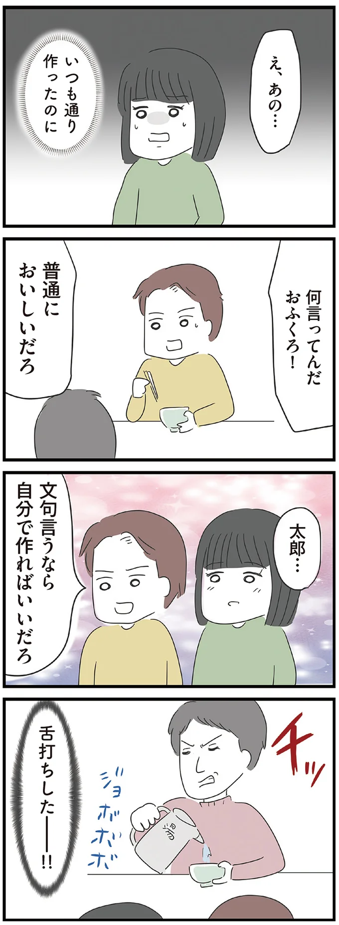 『義母との戦いで得たもの』 04-02.webp