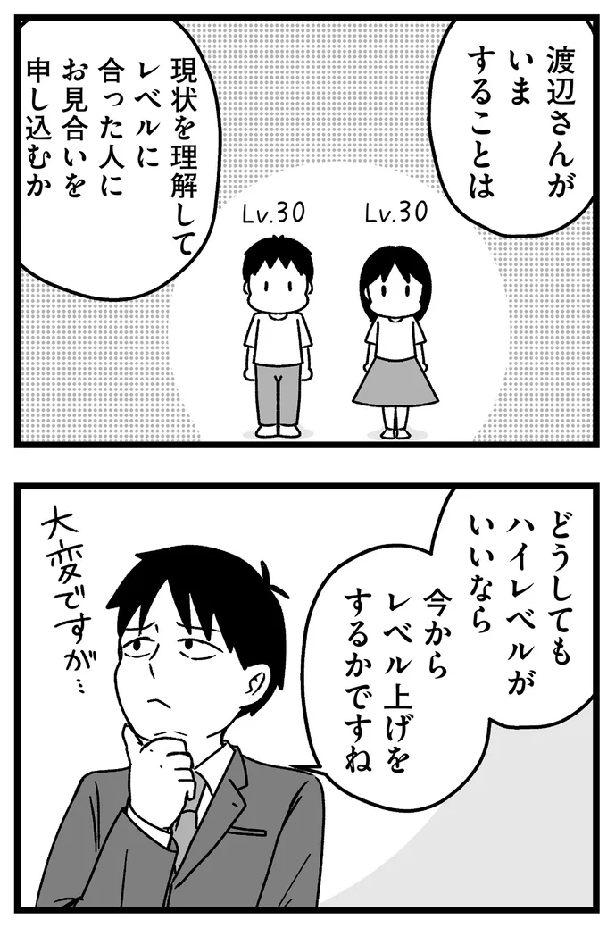 『結婚さえできないわたし 29歳からの婚活地獄』 207.webp