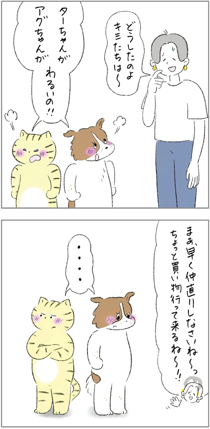 『ターとアグのしあわせ日和 元ノラ猫と元保護犬、ふたりは親友』 05-02.png
