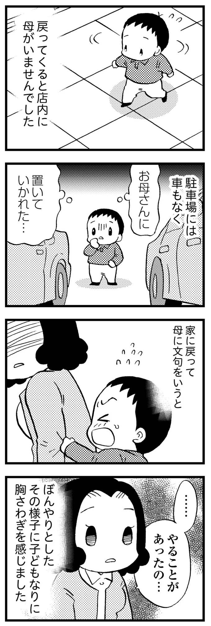 大好きだった母に起きた異変。ショッピングセンターに置き去りにされた小学生の僕／48歳で認知症になった母 01-08.png