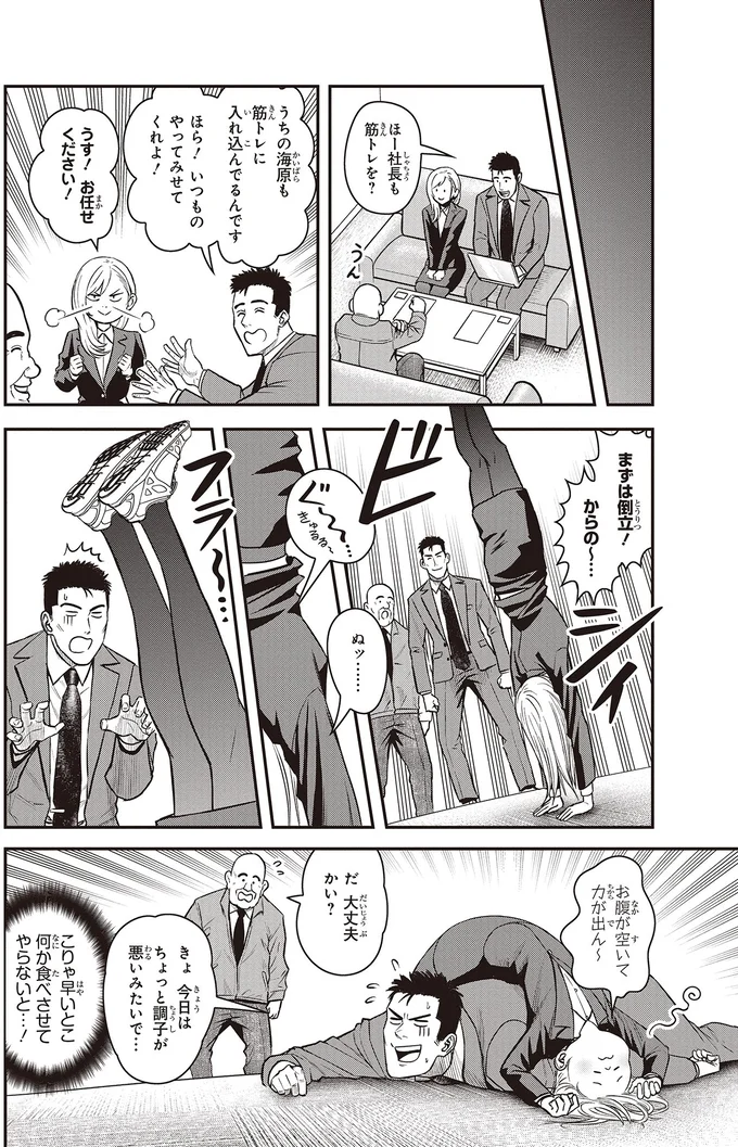 『キレてるふたりの出張めし 1～2』 12-04.webp