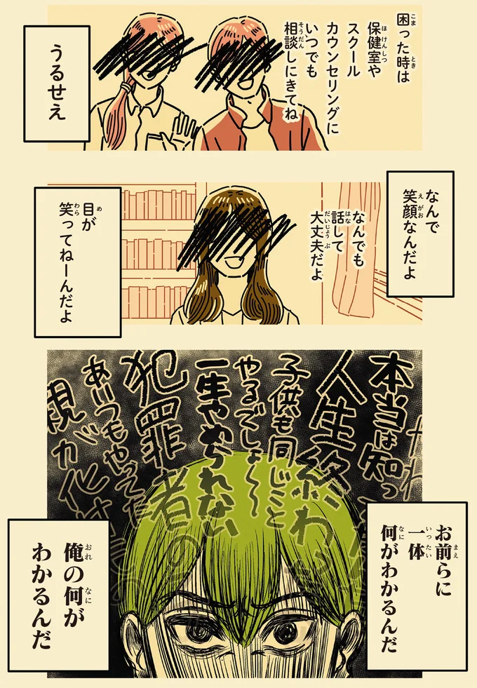 『母のお酒をやめさせたい』 95.png