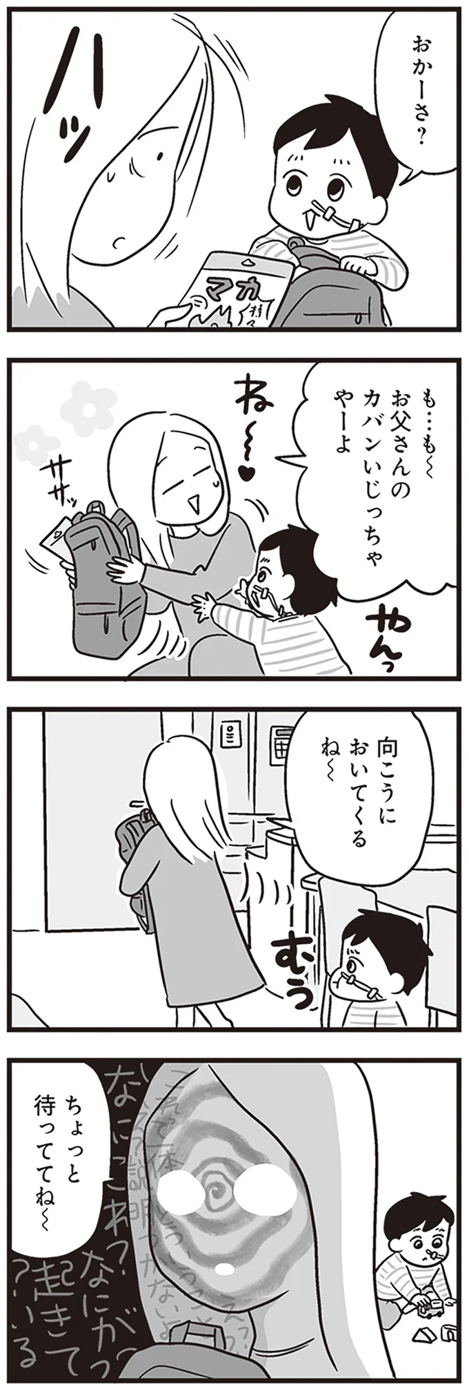 夫のスマホに怪しいアプリが！ さらに仕事用のカバンからは「決定的なモノ」が...えっ？／それでも家族を続けますか？ 77.png