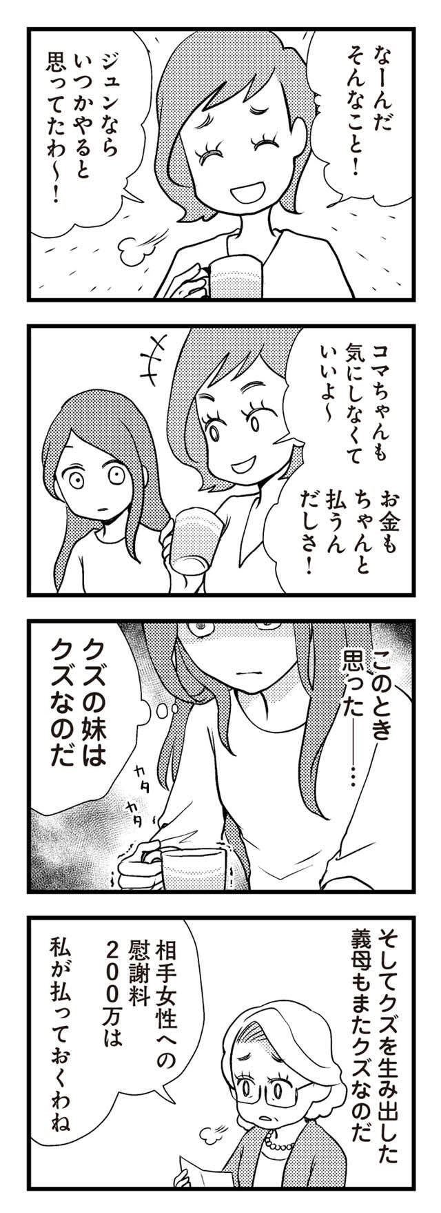 「息子は反省している。慰謝料は私が払う」と義母。不倫夫と離婚すべき？ ／サレ妻になり今は浮気探偵やってます saretuma_i-007-1.jpg