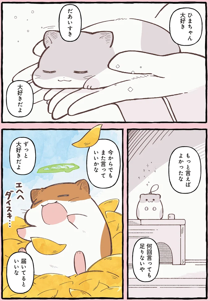 『ひまちゃんと天国の面接』 61.webp