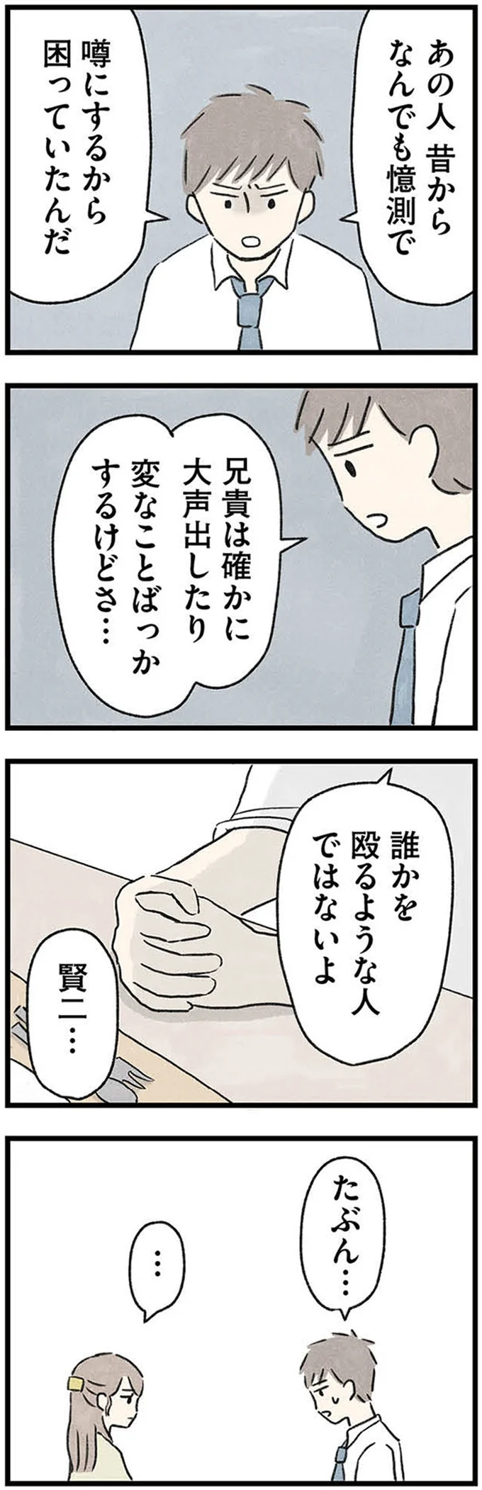 『隠された家族』 12-05.webp
