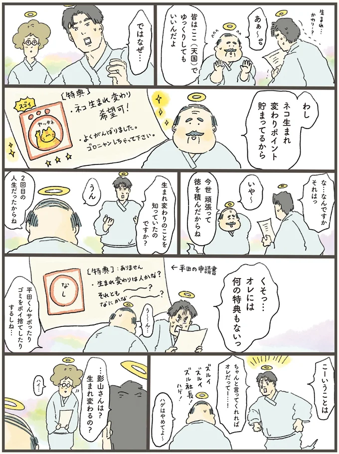 『天国での暮らしはどうですか』 07-02.png