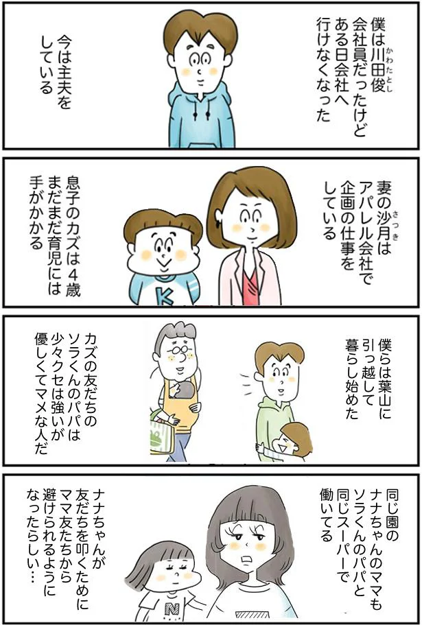 夫は不在、ママ友もいない...子の運動会で孤独を感じていたら「思わぬ一言」／夫ですが会社辞めました 1.png