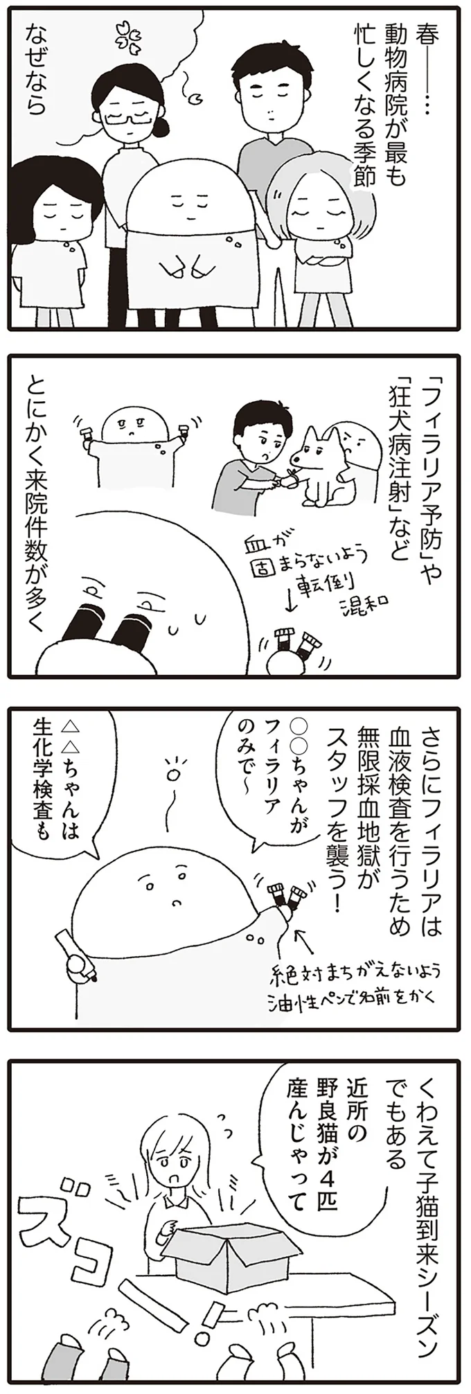 『いぬねこ動物病院日記』 04-01.png