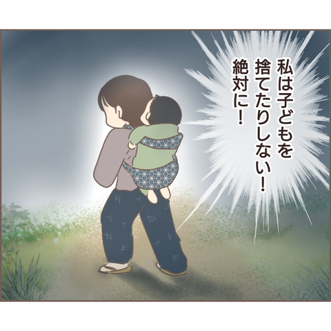 「私は子どもを捨てない！」モラハラ夫に家を追い出された私の決意／親に捨てられた私が日本一幸せなおばあちゃんになった話（102） 5bc8a587-s.png