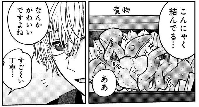 『幸福のおいしい道すがら』 06-03.webp