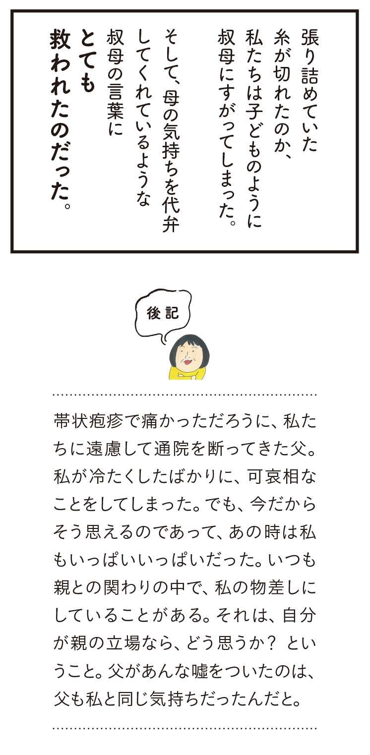 「一生懸命やってる」限界だった介護の日々。張り詰めた糸が切れた瞬間／健康以下、介護未満 親のトリセツ 14.jpg