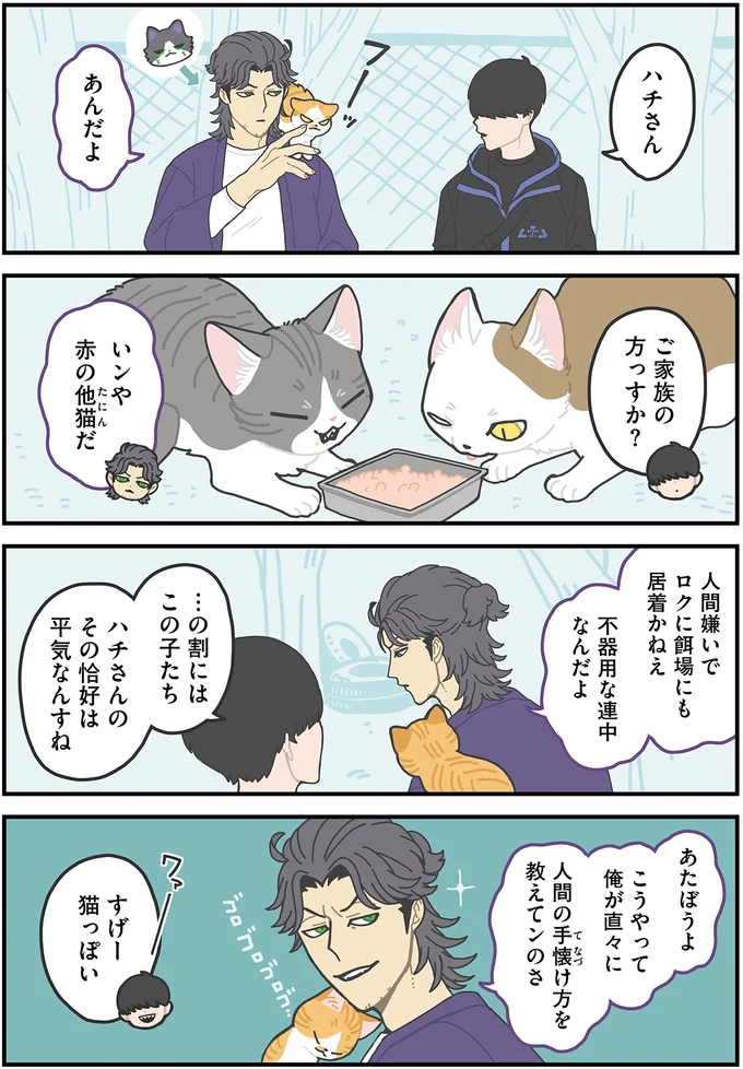 『かみさまキツネとサラリーマン 2』 102.webp