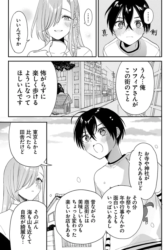 『三原ソフィアは怖ガール 1』 109_2.webp
