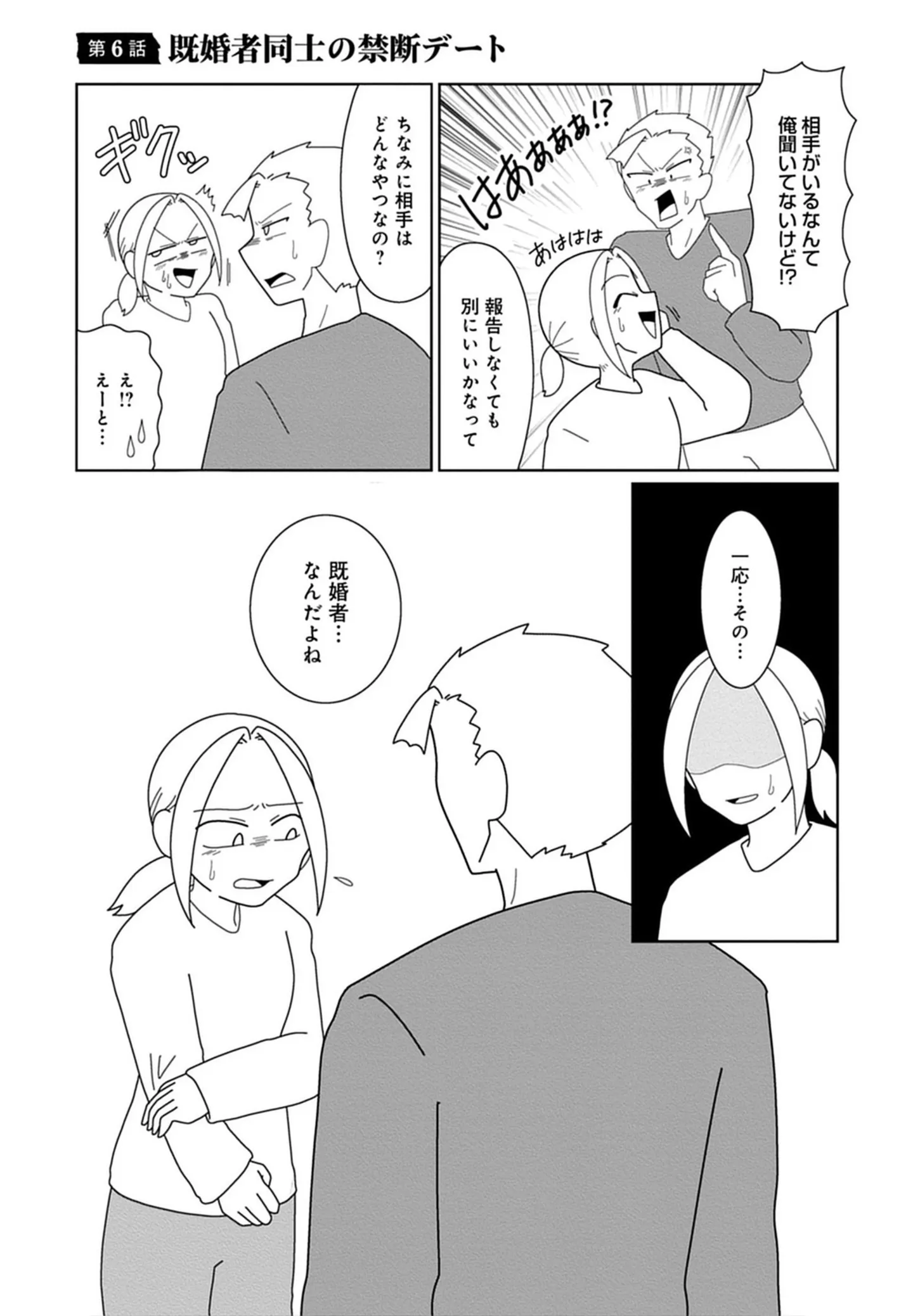 「既婚者はダメでしょ！」自分が不倫相手と別れた途端、妻の浮気に文句を言う夫。しかし妻は止まらない！ 14713954.webp