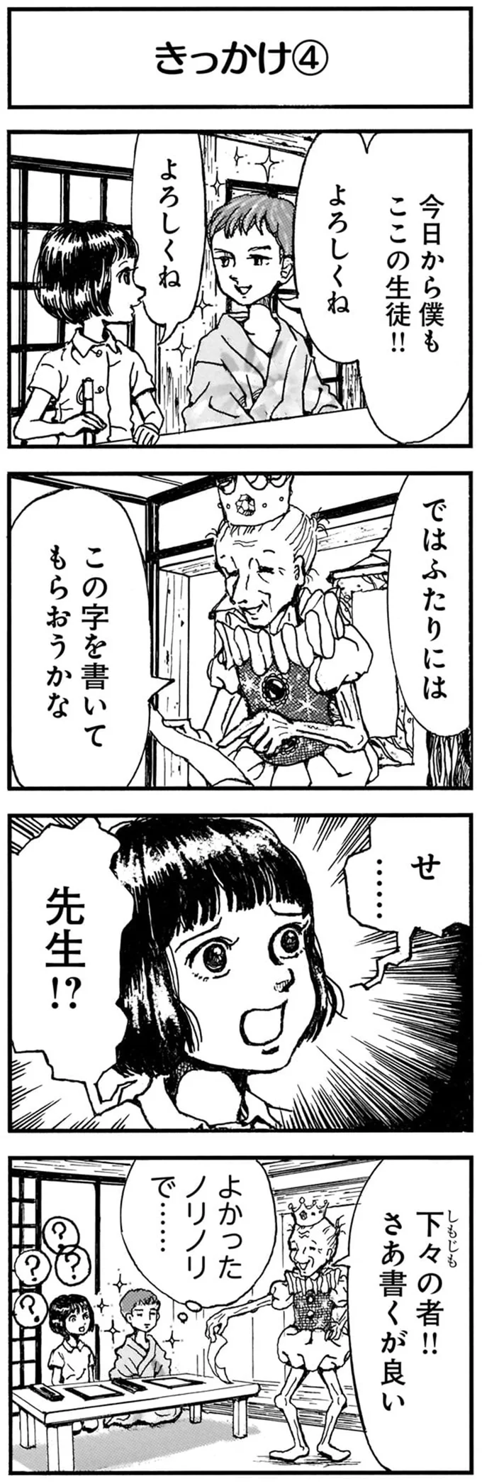 『紙一重りんちゃん1〜2』 204.png