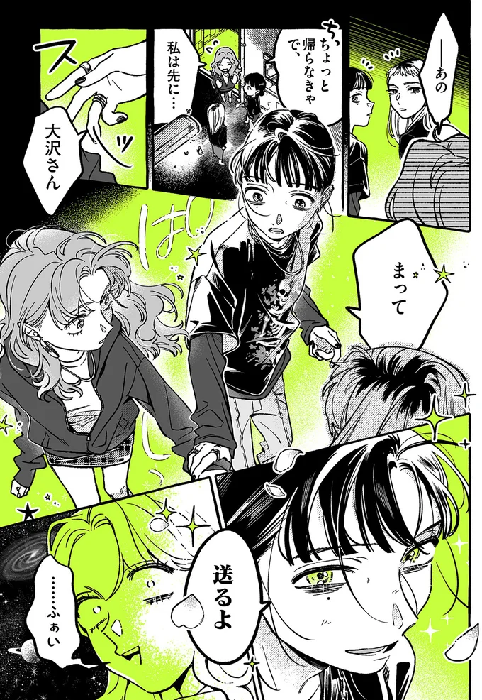 謎のきれいなお姉さん登場。彼女と話す推しを遠く感じて...／気になってる人が男じゃなかった2 15-03.png