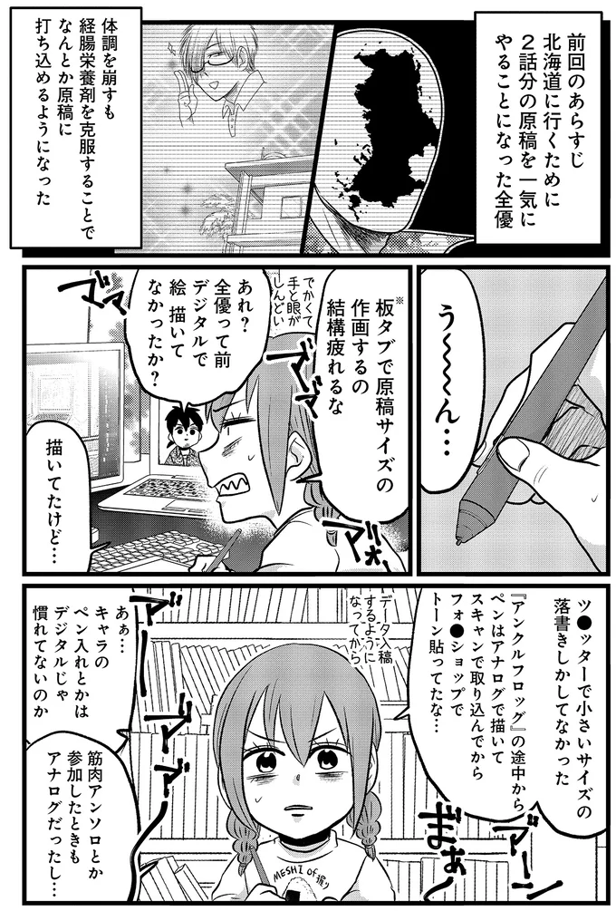 『腸よ鼻よ6〜10』 33-01.png