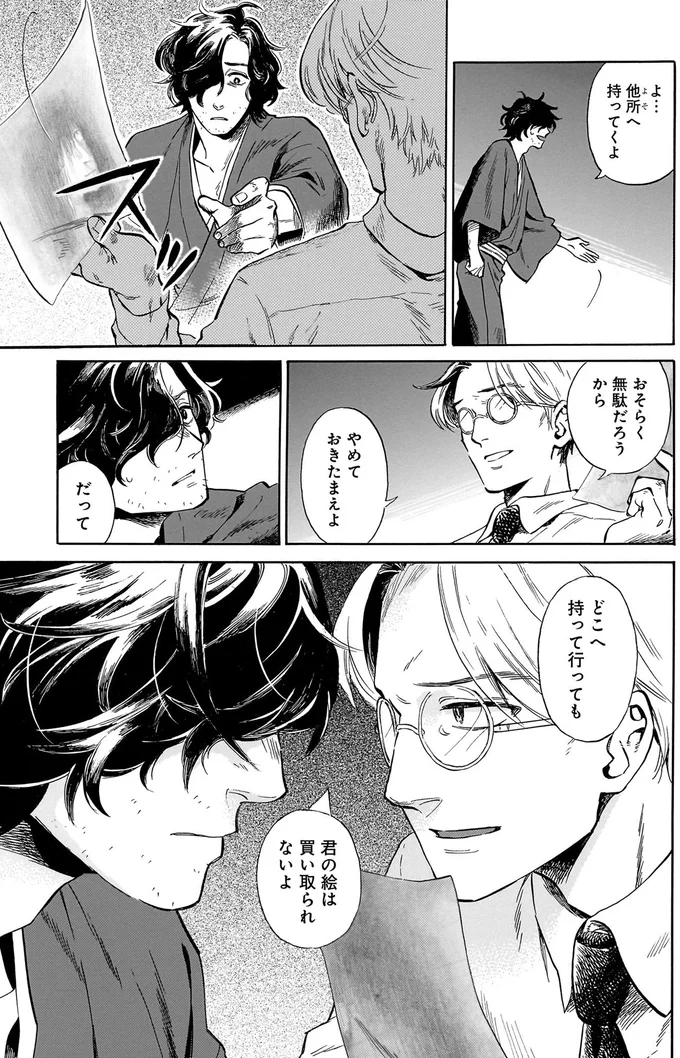 『贋 まがいもの』 55.webp