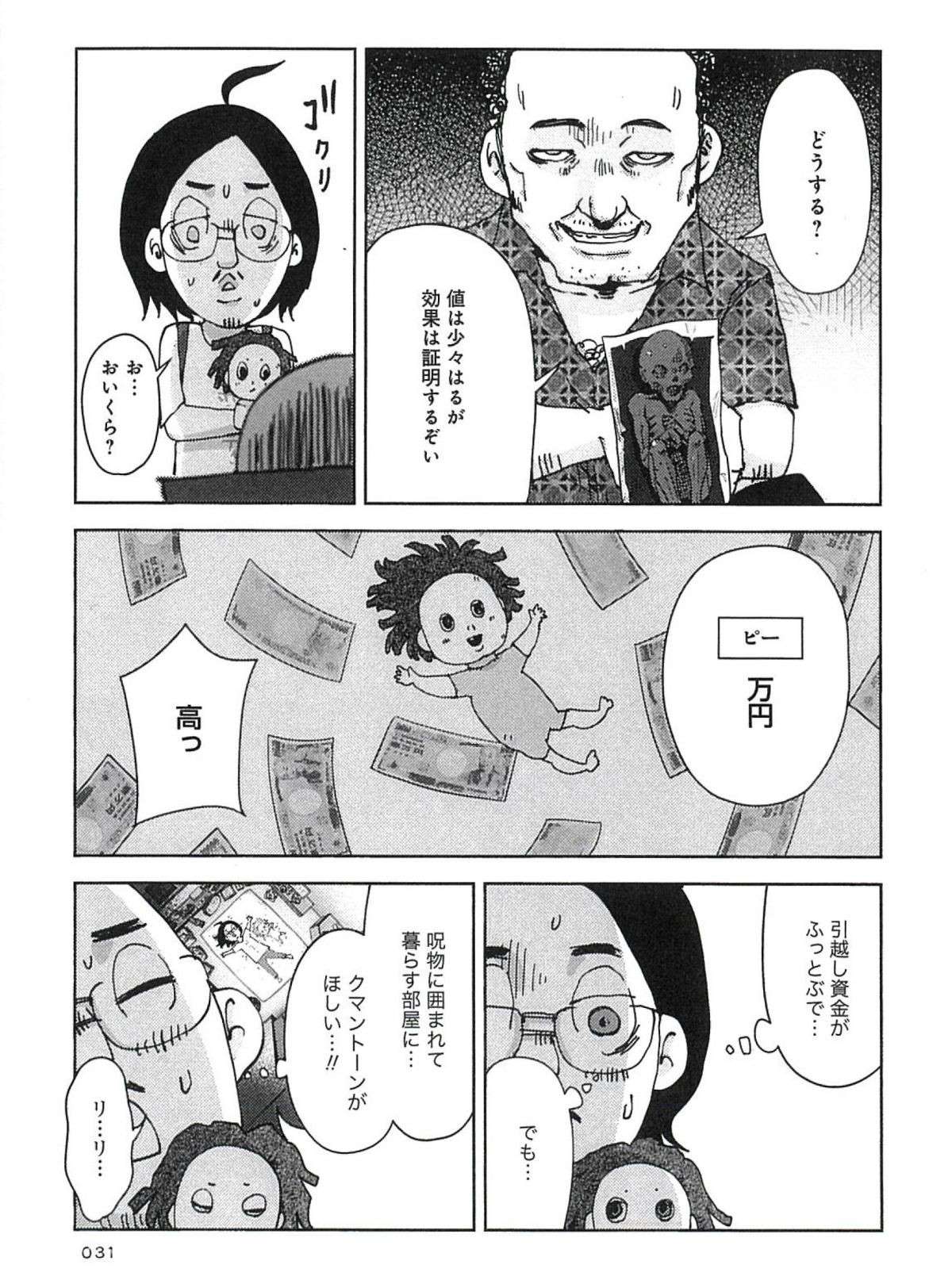 【怖い話】「霊魂が宿らせてある」というタイの呪物。購入を決めたら「呪いの契約」が／ぼくと呪物の奇妙な生活 11.jpg