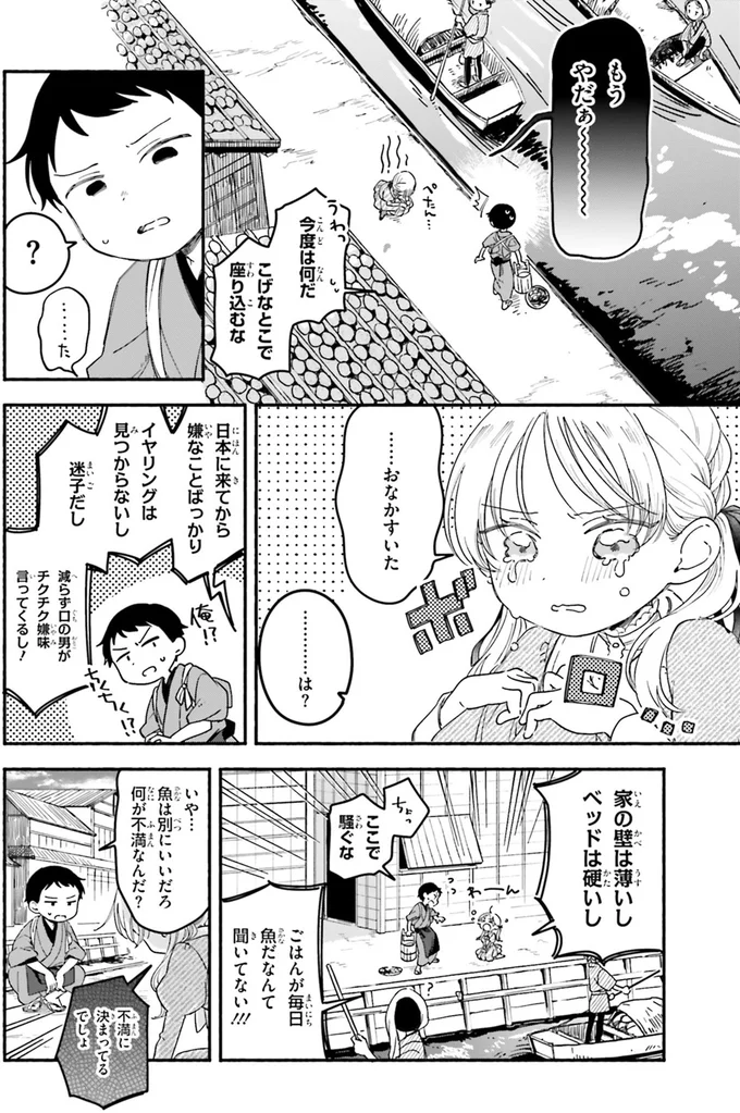 魚を嫌う異国の少女に料理人の青年が激怒「魚ってもんを教えてやる」／りゅうとあまがみ 03-05.png